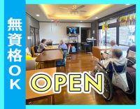 ＜オープニング＞無資格OK！定員19名◎週1日～OK