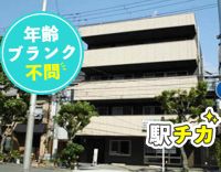 ＜年齢・ブランク不問＞病棟からの転職も歓迎！有給取得率100％