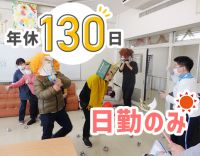 年間休日130日◎日勤のみ・オンコール・採血等なし！