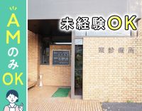 ＜無資格OK＞午前のみもOK！ミニボーナス年2回☆正社員登用あり！