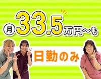 日勤のみで月給30万円以上！採血・点滴・オンコールなし☆