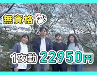 無資格・未経験も歓迎！Wワークも歓迎◎車通勤OK