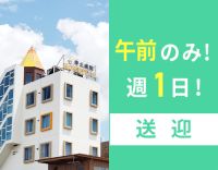 ＜2026年春に新病院の建替え決定＞週1日午前のみ☆小回りの利く普通車