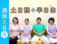 土日祝休！週休3日も選択OK！堺駅直結★入社祝金3万円