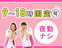 ＜夜勤ナシの正社員＞約7割が40代以上★固定シフトもOK