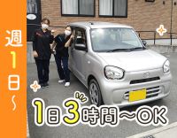 時給1535円も可◎安否確認など1件5～20分！週1日～