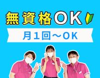 Wワーク・月1回～勤務OK！20時から勤務もOK