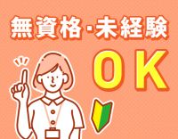 9割以上が無資格・未経験スタート！働き方の相談OK！！