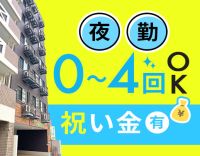 ＜定年なし＞休みは年119日以上☆夜勤0～4回希望OK