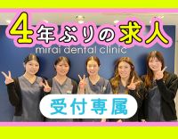 無資格・未経験OK☆受付専属募集☆20・30代活躍中