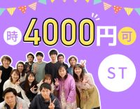 ＜訪問未経験OK＞時給4000円の高条件募集！週1日、1件～OK★