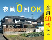 ＜年齢不問！＞全員40代以上☆夜勤0回～8回選択OK◎