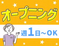＜オープニング＞病棟からの転職歓迎☆髪色自由！週1日～