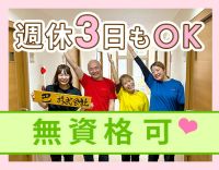 ＜無資格OK＞週休2日 or 3日で選択可★定年70歳