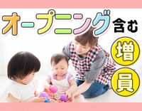＜新拠点オープニング含む増員募集＞持ち帰り仕事なし！