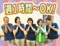 週1日、1時間からOK！シニアやミドルも大歓迎！