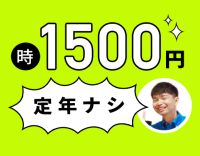 ＜午前のみ＞60・70代も活躍中！入社祝い金6万円