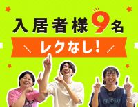 入居者様9名の竹ユニットで1名急募！年収460万円以上も