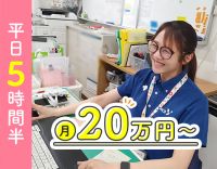 平日実働5時間半で月給20万円～！残業＆持ち帰り業務なし