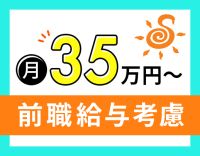 ＜新拠点OPEN＞サビ管未経験OK！月給35万円以上