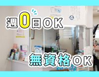 週0日OK★無資格未経験OK！時給1250円～！学生OK