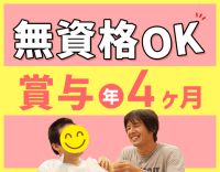 ＜賞与年4ヶ月＞日勤は実働7.5時間！各種手当が充実☆