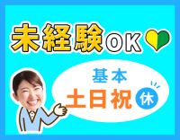 ＜相談業務未経験OK＞チーム制で安心◎基本土日祝休み！
