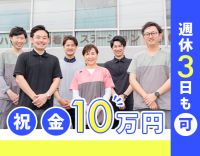 直近入職者100％未経験入社！★土日祝休み★入社祝い金10万円！