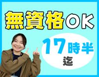 ＜同期3名募集＞無資格OK！シニアやミドルも歓迎！