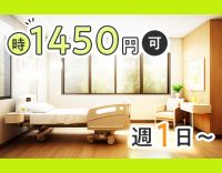 ＜昨年OPEN＞週1日～OK！日勤・夜勤パート募集☆