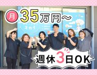 ＜第2期オープニング＞週休2日 or 週休3日選択OK！