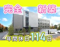 ＜完全新築＞オープニング増員！日勤のみも相談OK！