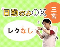 ＜年齢不問＞60代での採用実績多数◎未経験OK！三ノ宮駅～徒歩8分