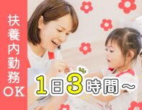 ヤクルトが運営する、定員19名の保育園◎見学・体験OK！