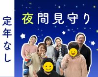 ＜無資格OK＞未経験入社多数！身体介助ほぼナシ★70代も活躍中！