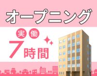 ＜2026/2OPEN＞月10日休み＆実働7時間の正社員