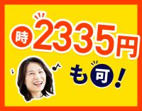 訪問未経験OK！時給2335円～も可★週1時間～