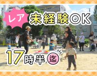 ＜17：30まで＞地域の子育てを支えるヒーロー！