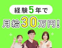 経験5年月給30万円～◎入社祝金あり◎18時30分退勤