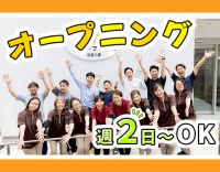 ＜オープニング＞週2日～OK！介福は時給1480円以上☆