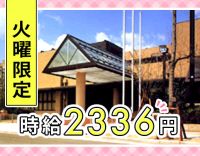 火曜日のみ限定募集！60代の採用実績あり◎かけもちOK