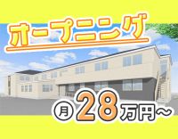 ＜月給28万円～＋手当支給＞業界トップクラスの給与水準！