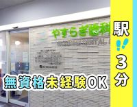 無資格・未経験・ブランク歓迎★髪色・ネイル自由☆