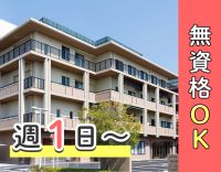 ＜無資格OK＞未経験歓迎◎週1日～、1日3時間～勤務OK