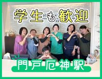 無資格OK◎学生～シニア・ミドルもOK◎