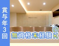 賞与年3回☆無資格OK！実働7.5時間＆年休120日