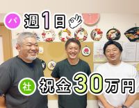 ＜入社祝い金30万円＞利用者様の夢を叶えるお手伝い