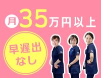＜賞与4ヶ月分＞年間休日117日☆月給35万円～スタート
