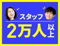 訪問未経験・ブランクOK！手当・祝い金など福利厚生◎