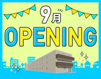 9月新築オープン☆10名以上募集！オープン前入社もOK
